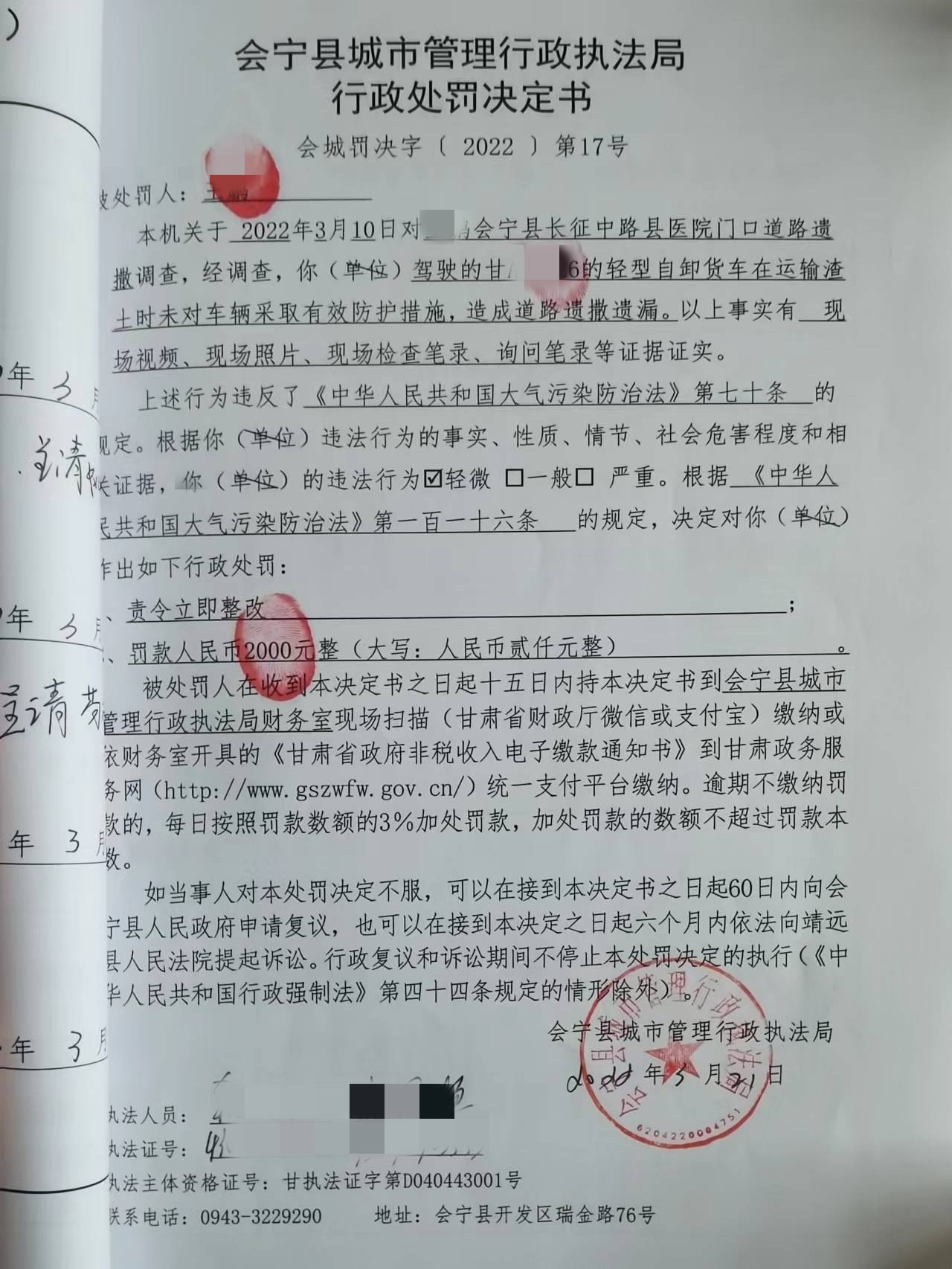 会宁县城市管理行政执法局处罚决定书