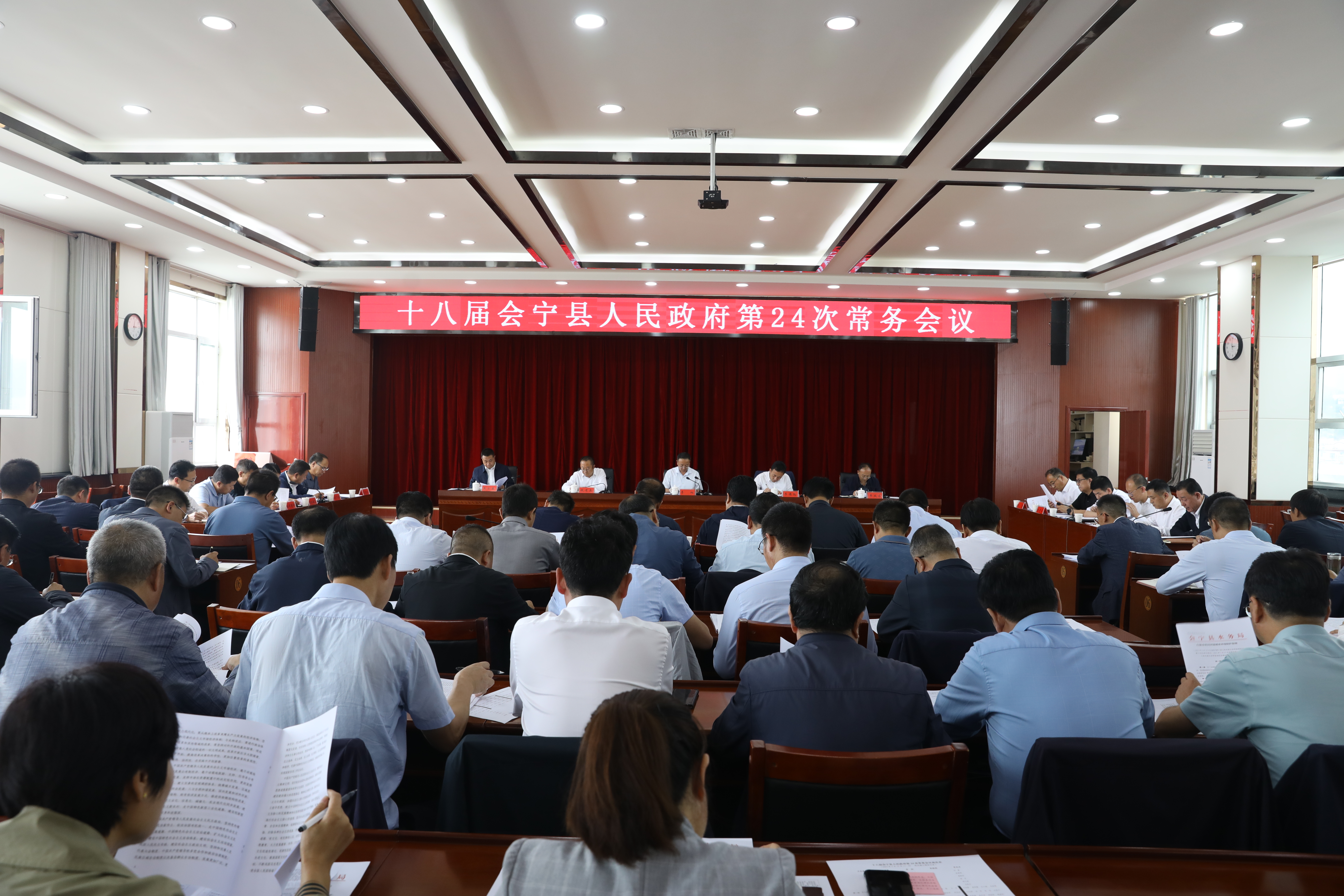 会宁县人民政府第24次常务会议召开