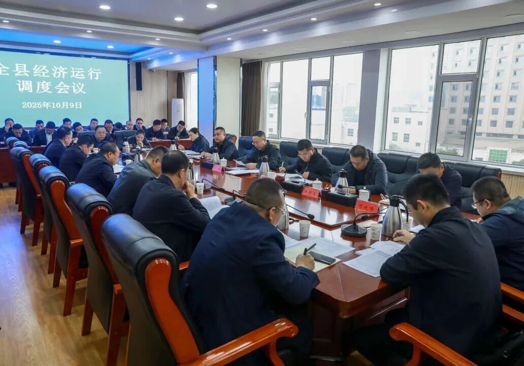 会宁县经济运行调度会议召开