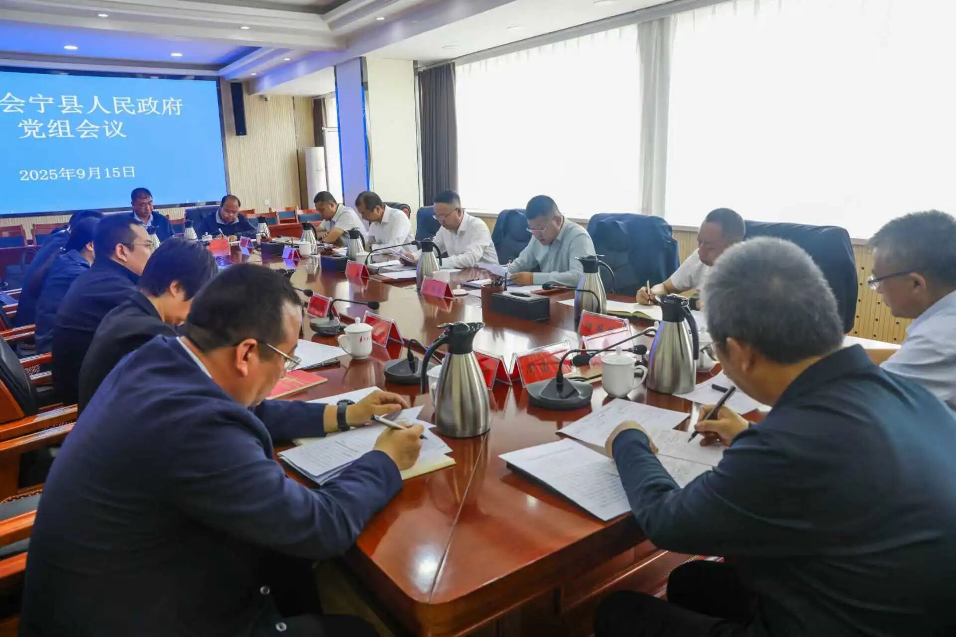 中共会宁县人民政府党组会议召开