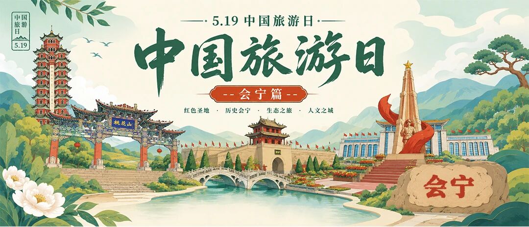 乐享品质旅游  共赴美好山河