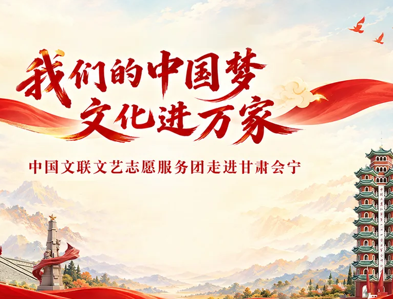 “我们的中国梦 文化进万家”图集来啦→